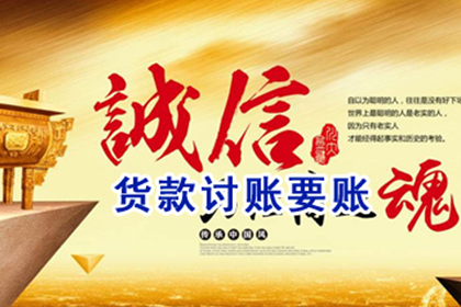 三元要债公司：助力物流公司追回600万仓储服务费