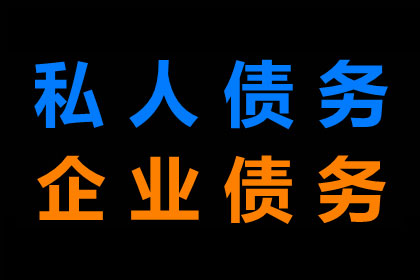 三元清账公司
