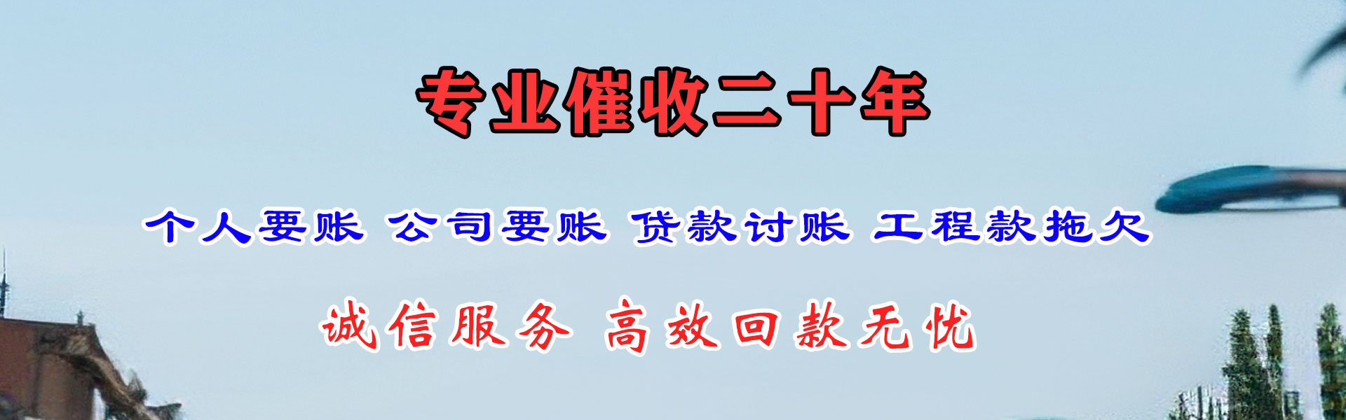 三元讨账公司