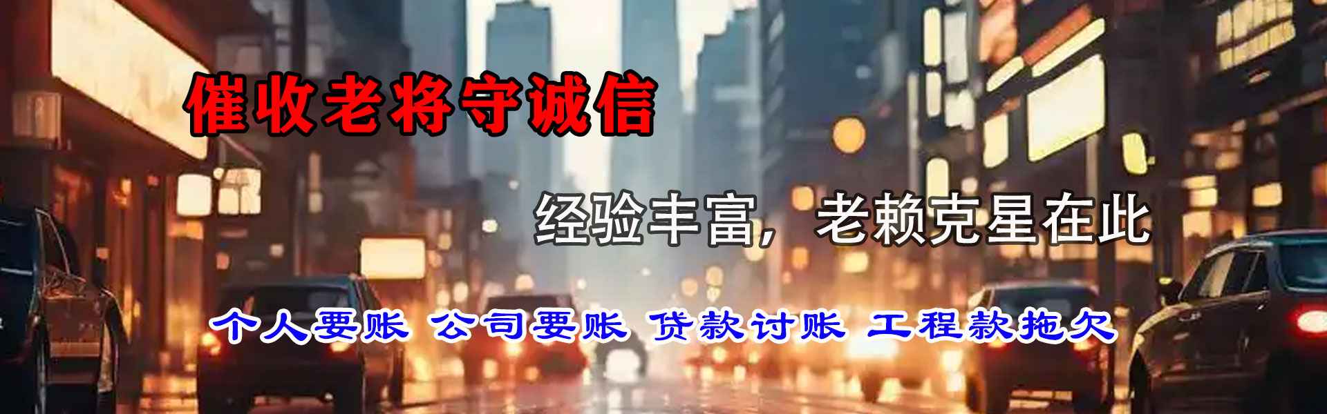 三元清账公司